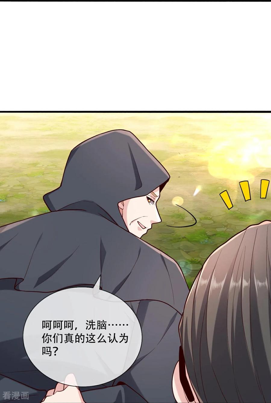 《我是大仙尊》第762话 第34页