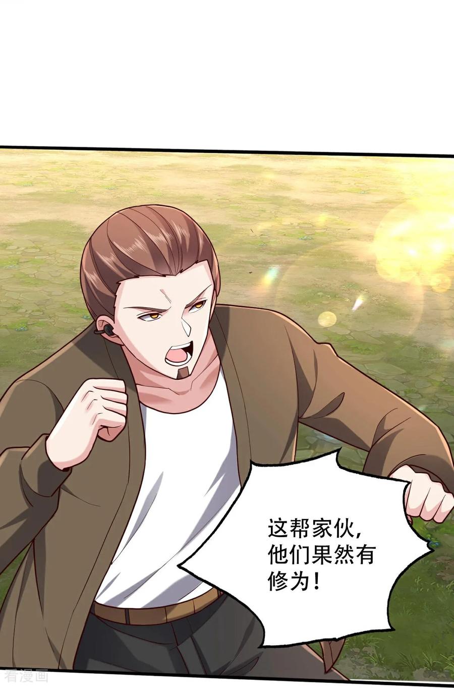 《我是大仙尊》第762话 第24页