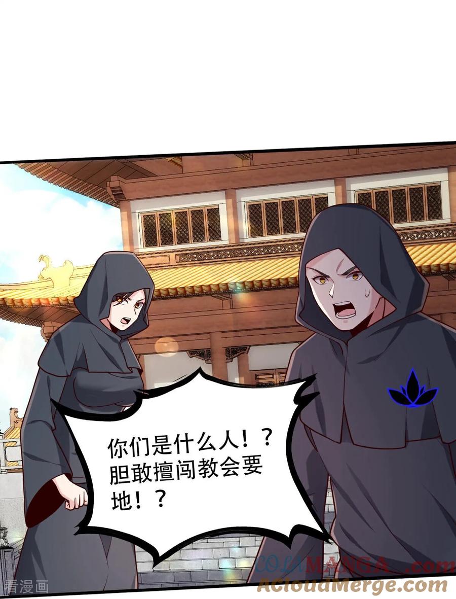 《我是大仙尊》第762话 第21页