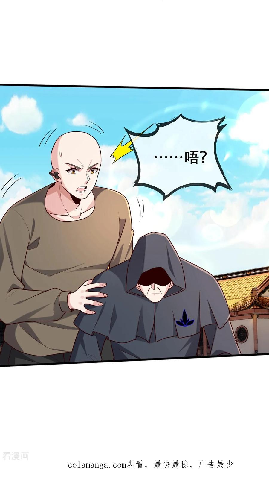 《我是大仙尊》第762话 第36页