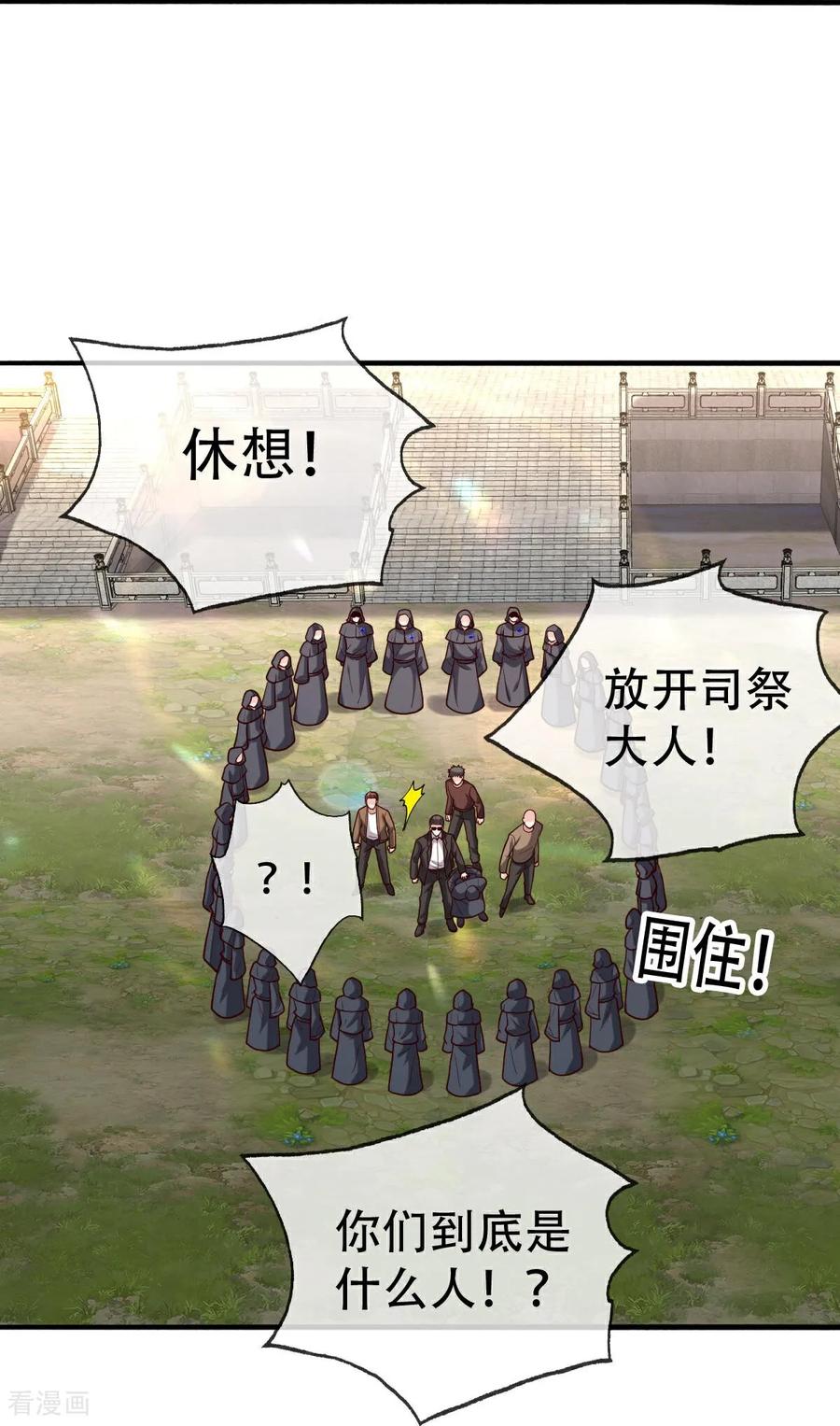 《我是大仙尊》第762话 第30页