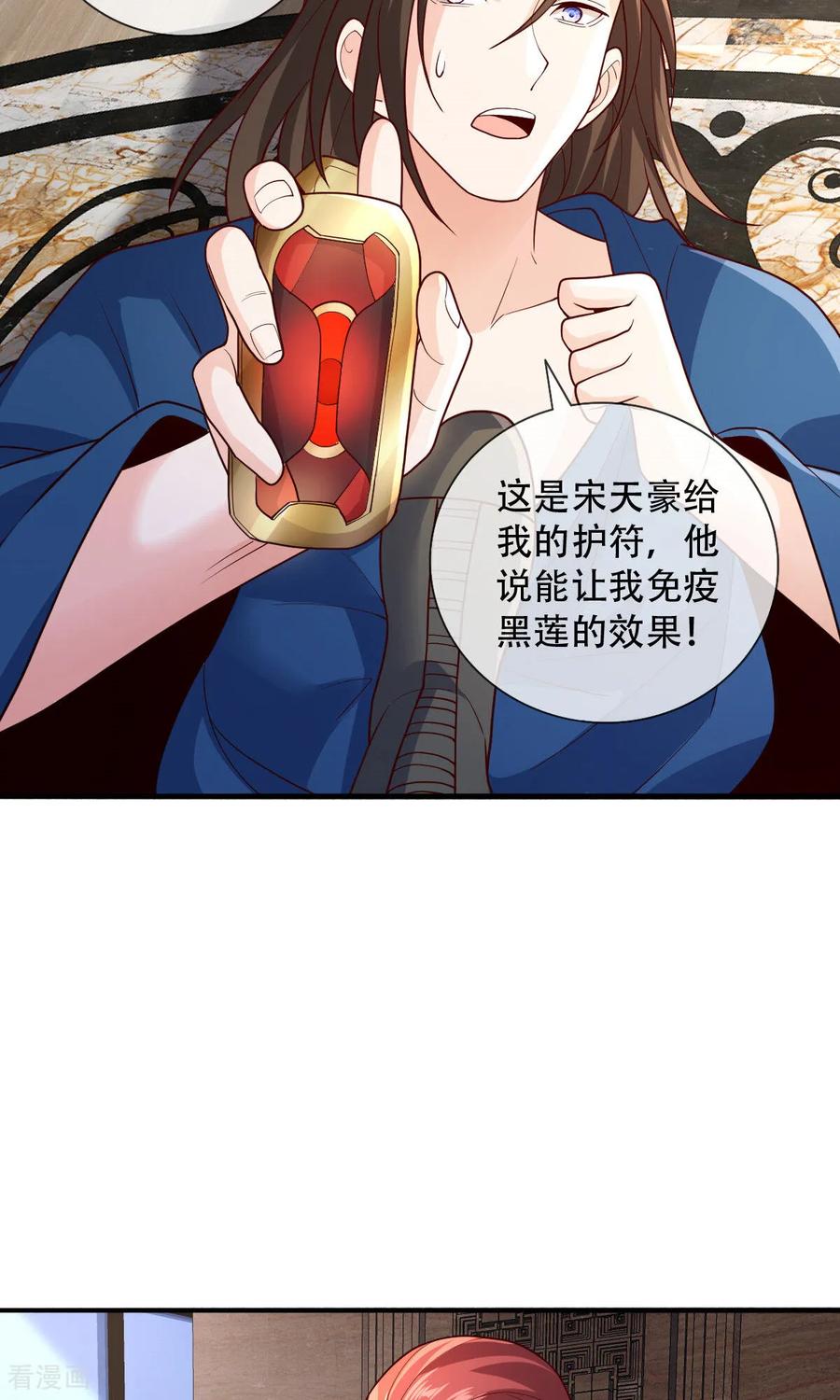 《我是大仙尊》第766话 第24页