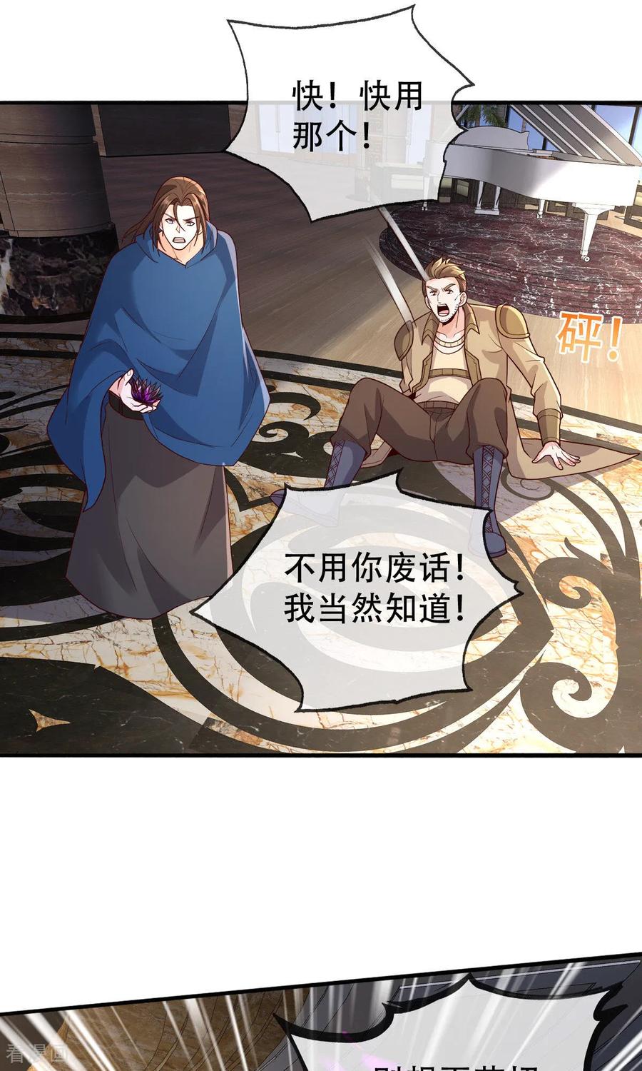 《我是大仙尊》第766话 第4页