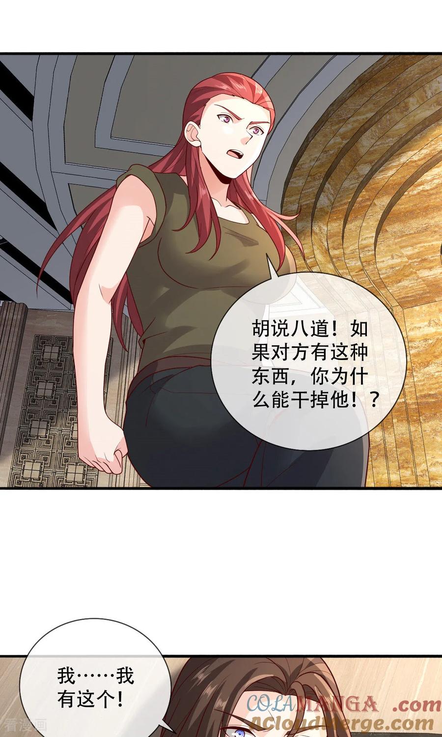 《我是大仙尊》第766话 第23页
