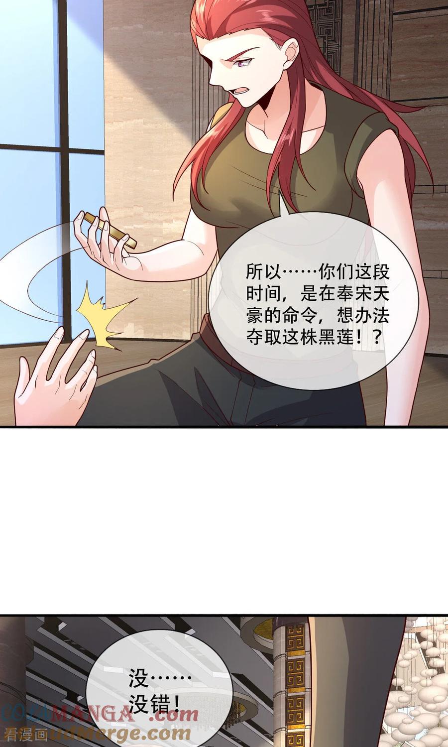 《我是大仙尊》第766话 第25页
