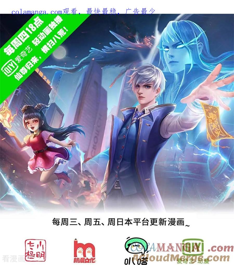 《我是大仙尊》第766话 第1页