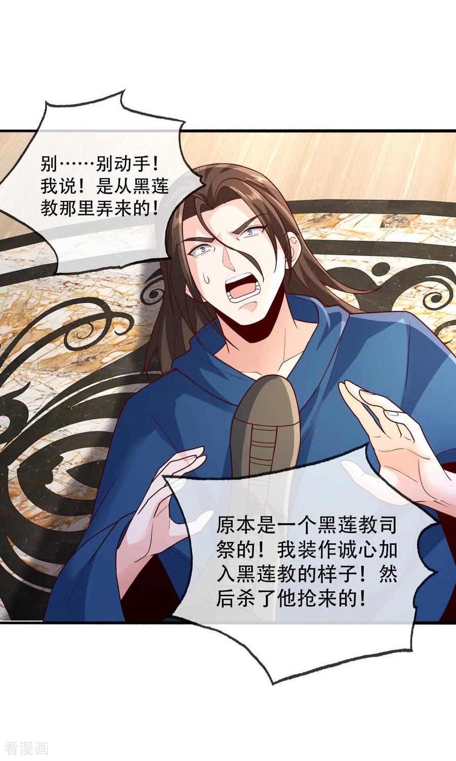 《我是大仙尊》第766话 第22页