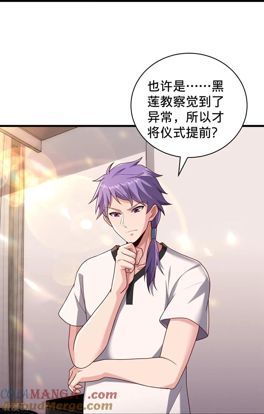 《我是大仙尊》第767话 第27页