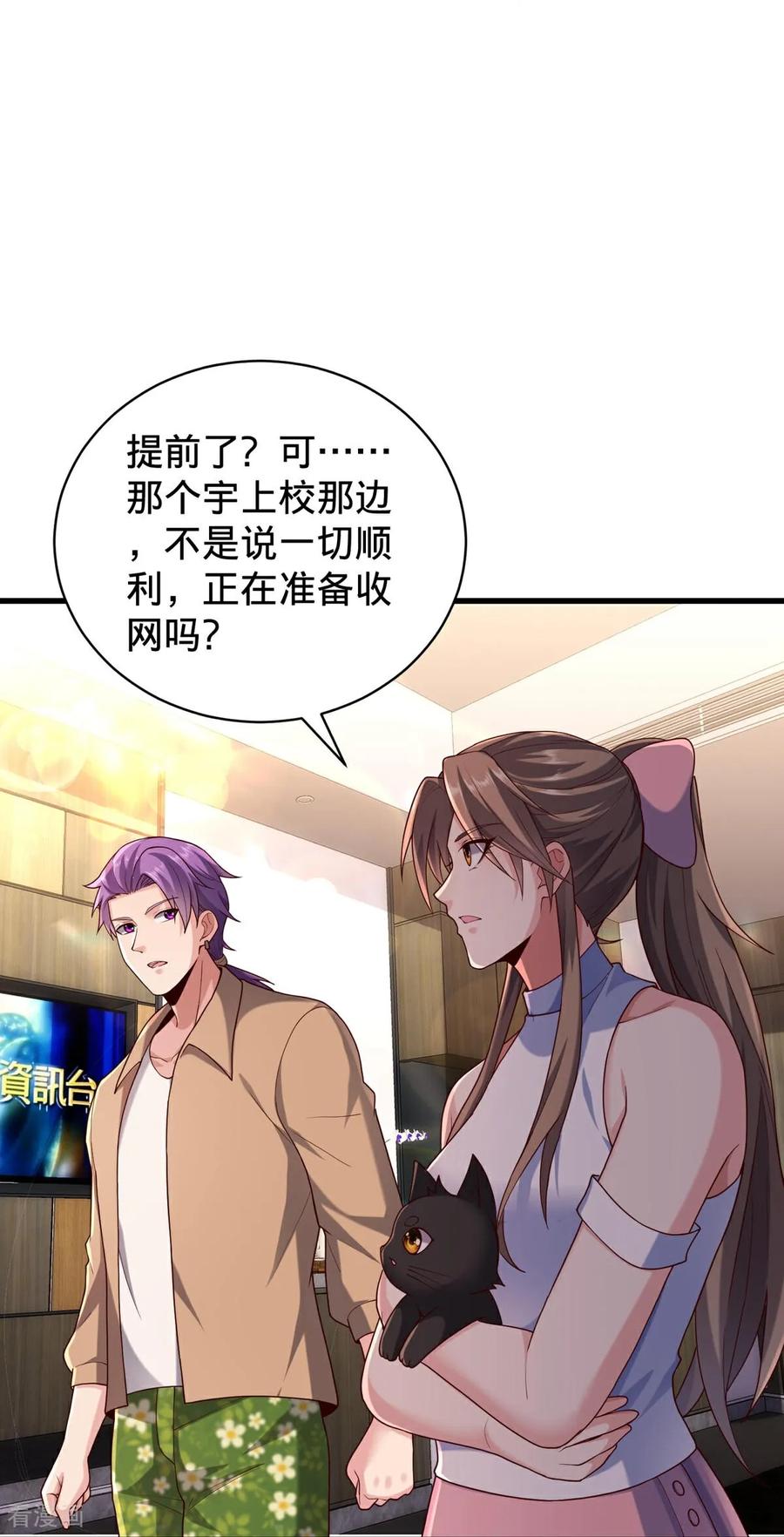 《我是大仙尊》第767话 第26页