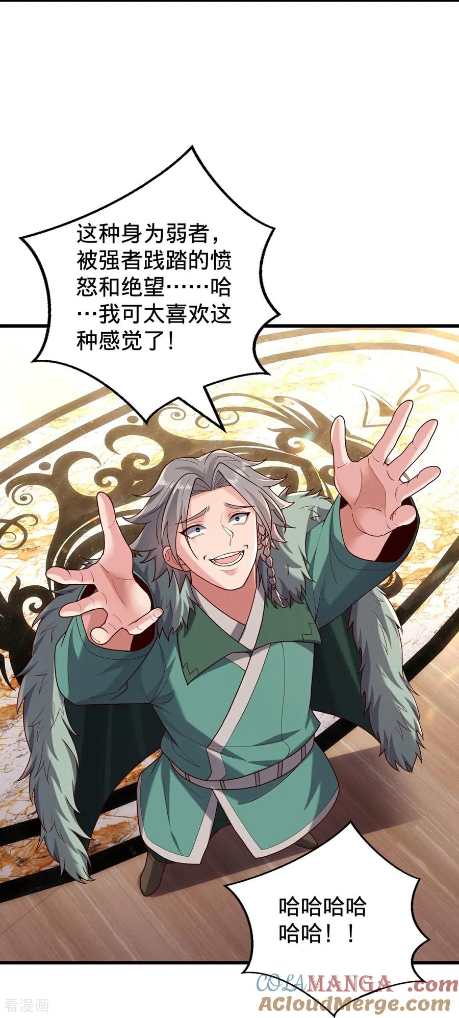 《我是大仙尊》第767话 第11页
