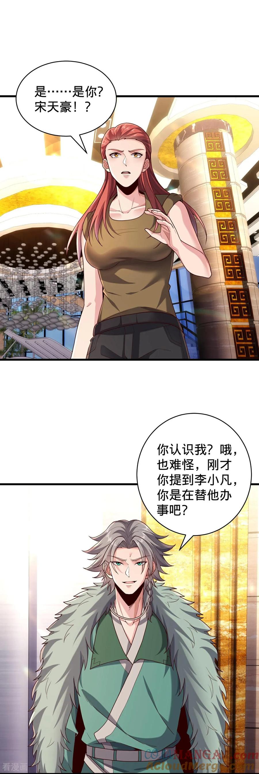 《我是大仙尊》第767话 第3页