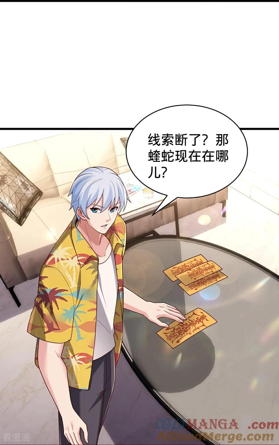 《我是大仙尊》第767话 第23页