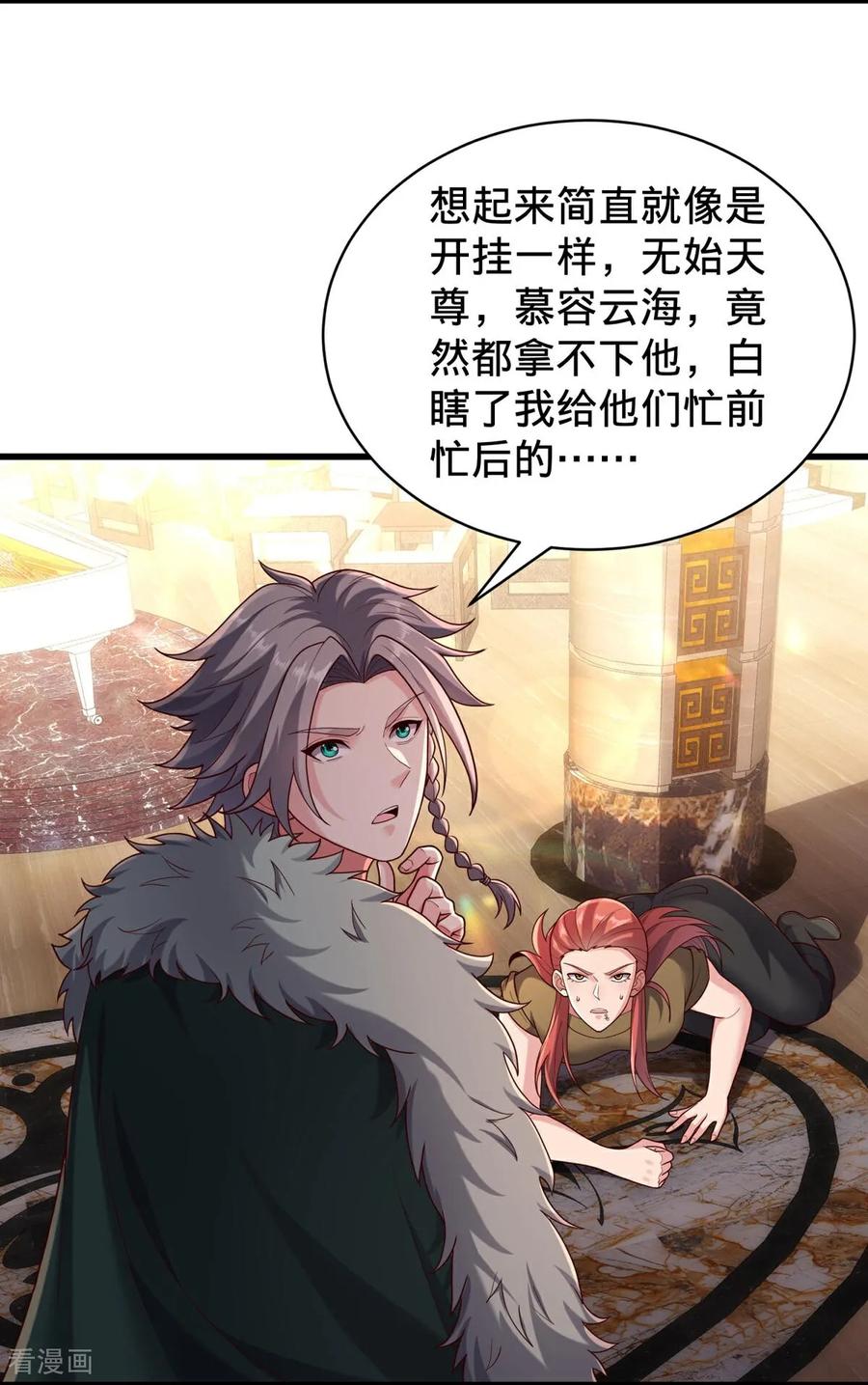 《我是大仙尊》第767话 第16页