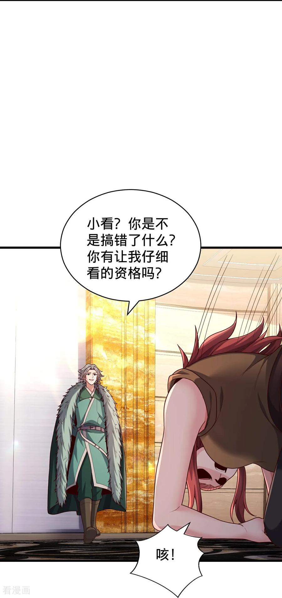 《我是大仙尊》第767话 第8页