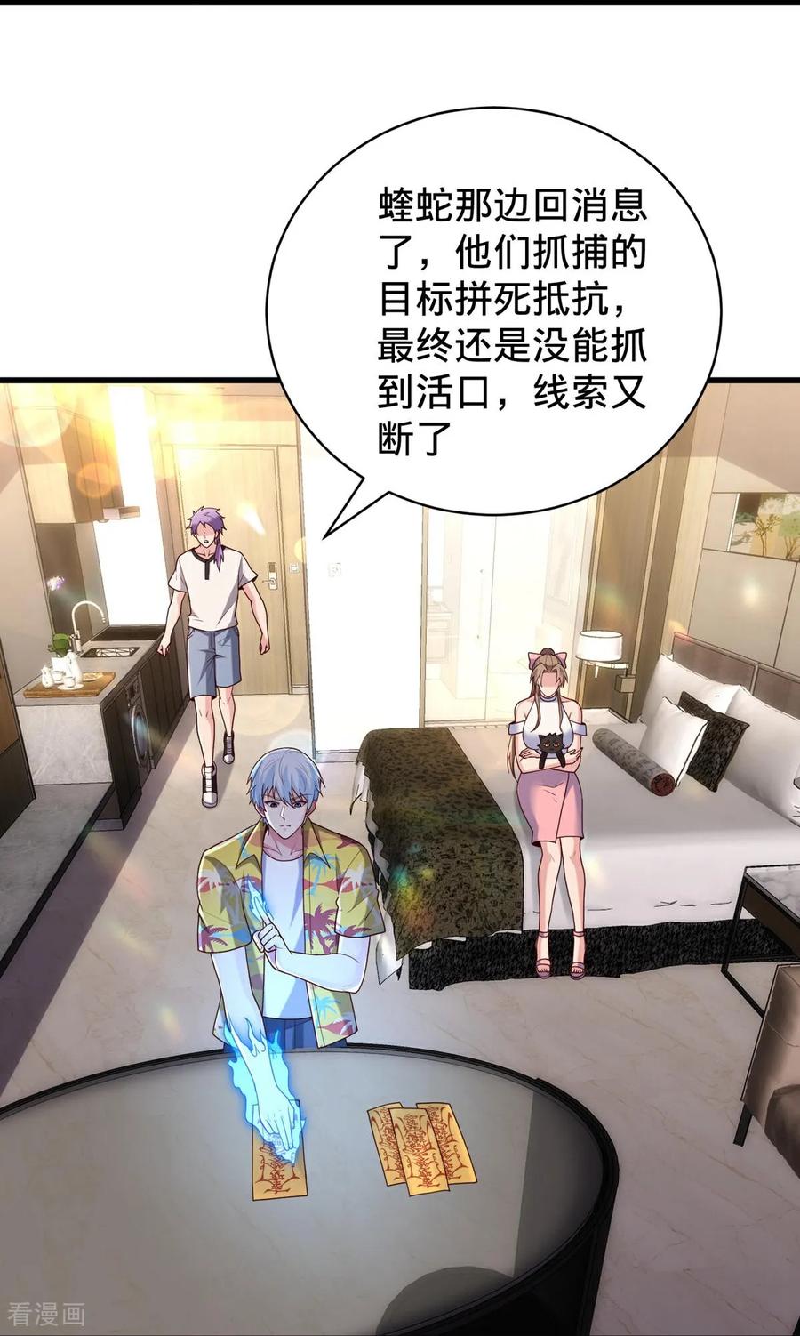《我是大仙尊》第767话 第22页