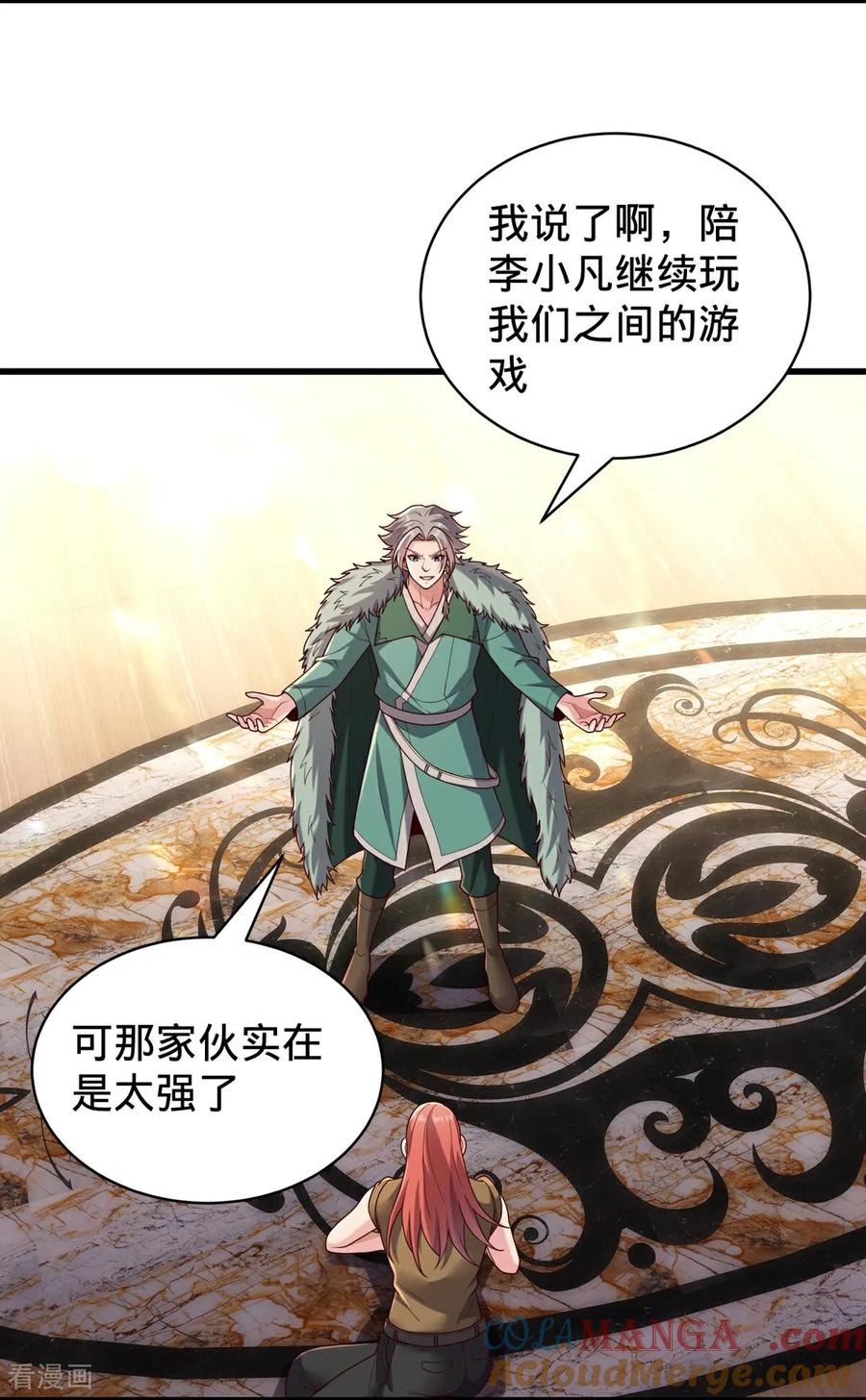 《我是大仙尊》第767话 第15页