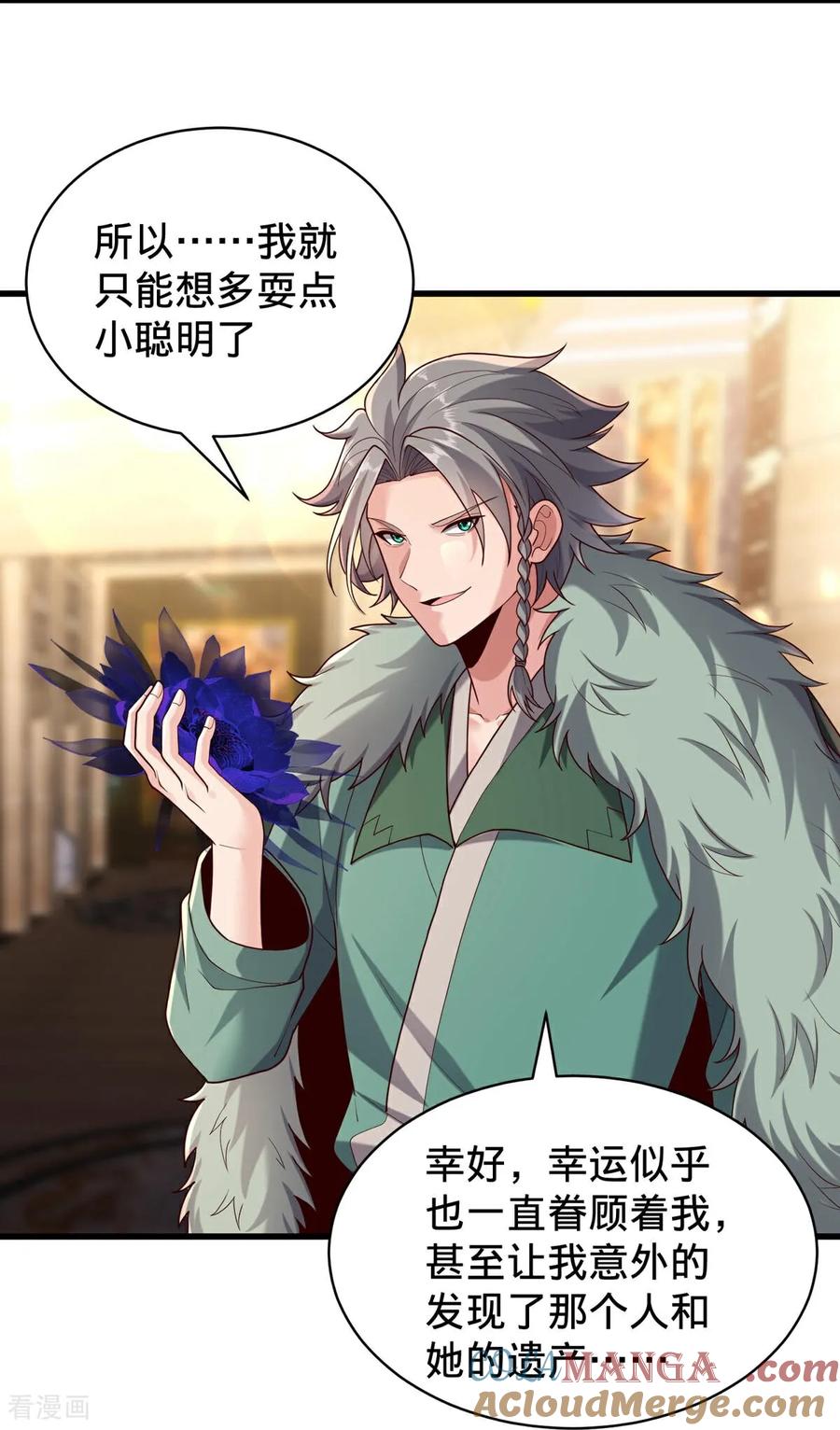《我是大仙尊》第767话 第17页