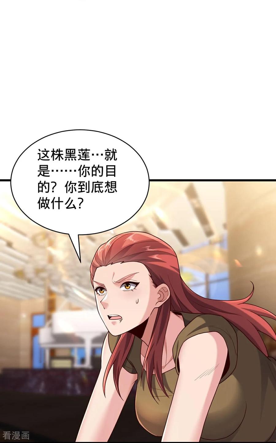 《我是大仙尊》第767话 第14页