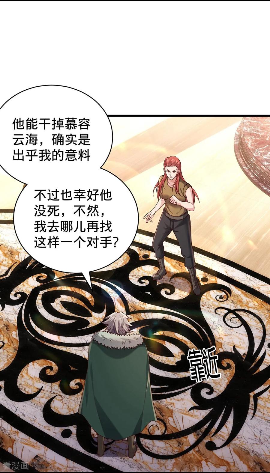 《我是大仙尊》第767话 第4页