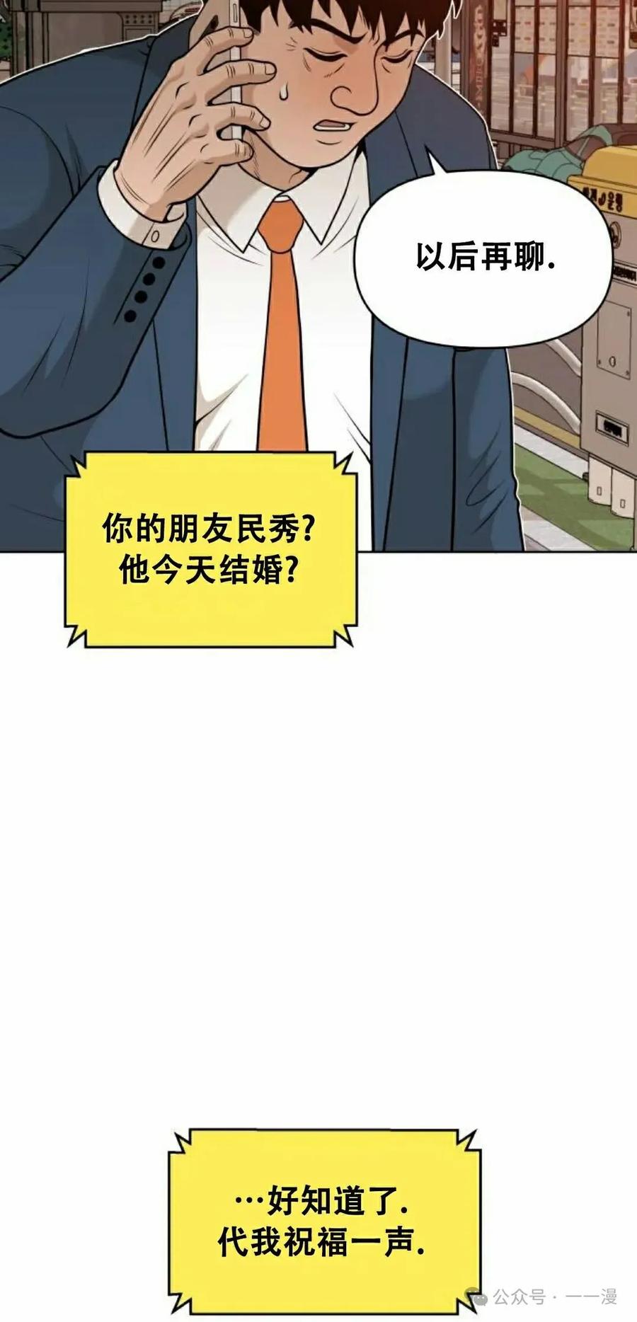 《40岁的男人》第3集 第35页