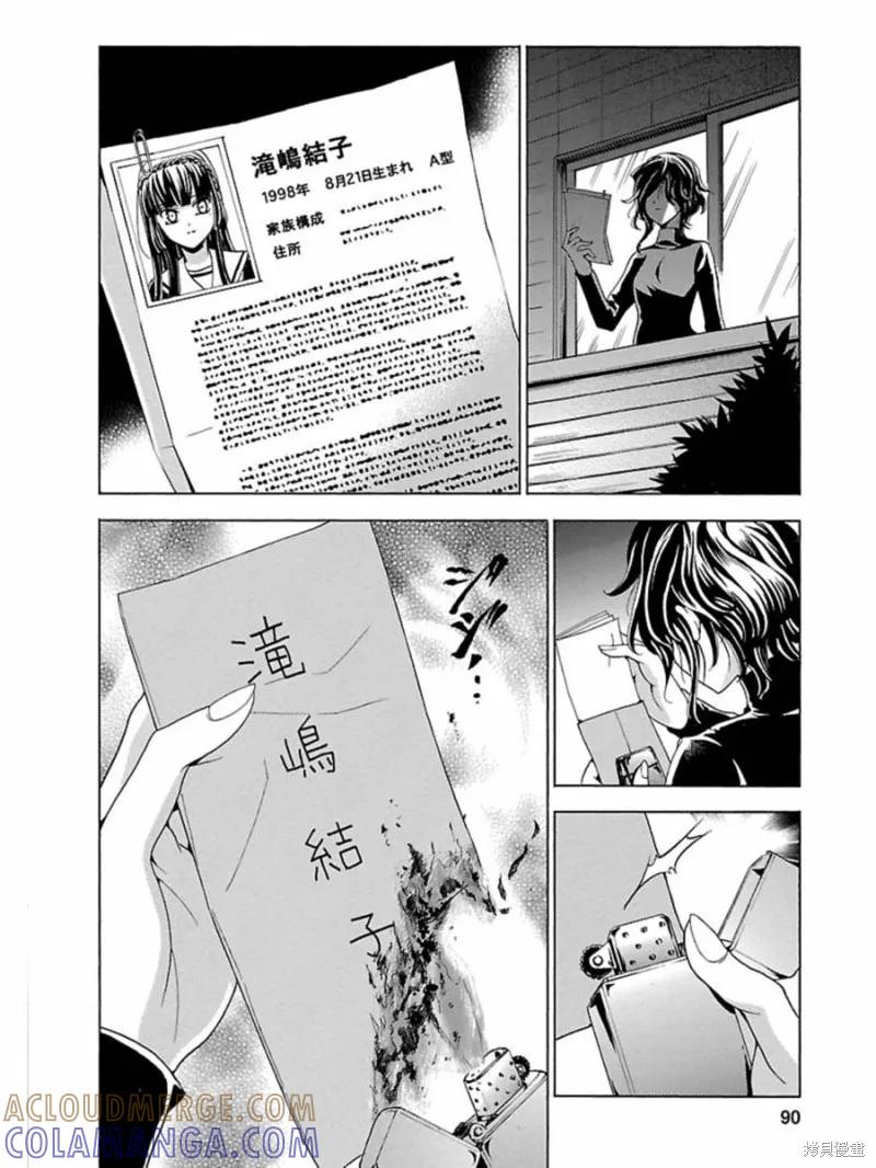 《复仇教室》第02话 第35页