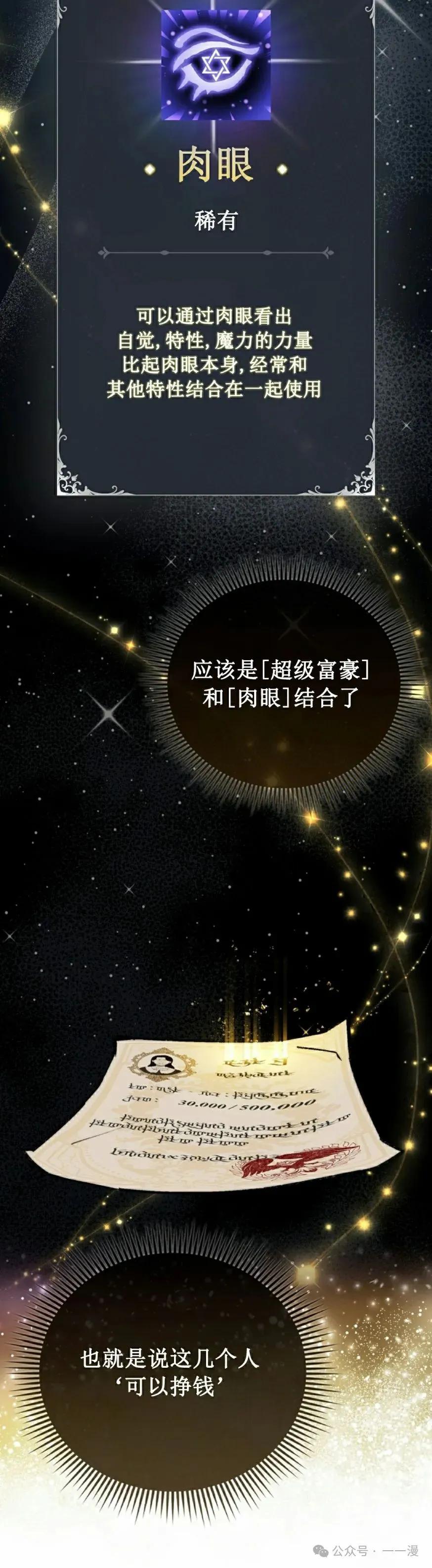 《反派也想活下去》第4集 第42页