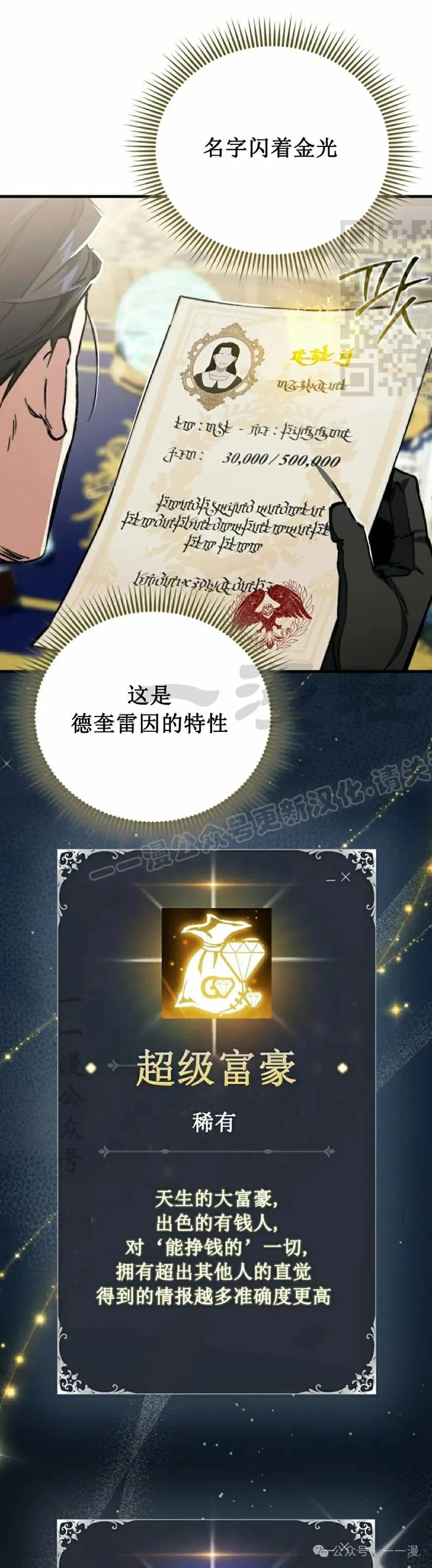 《反派也想活下去》第4集 第41页