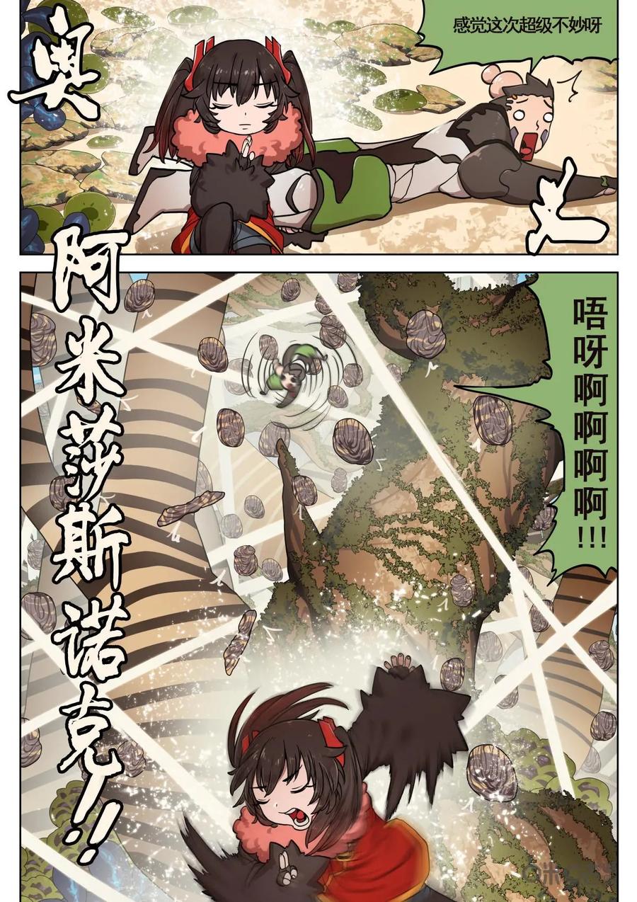 《食之旅》第59话：铁头娃！ 第8页