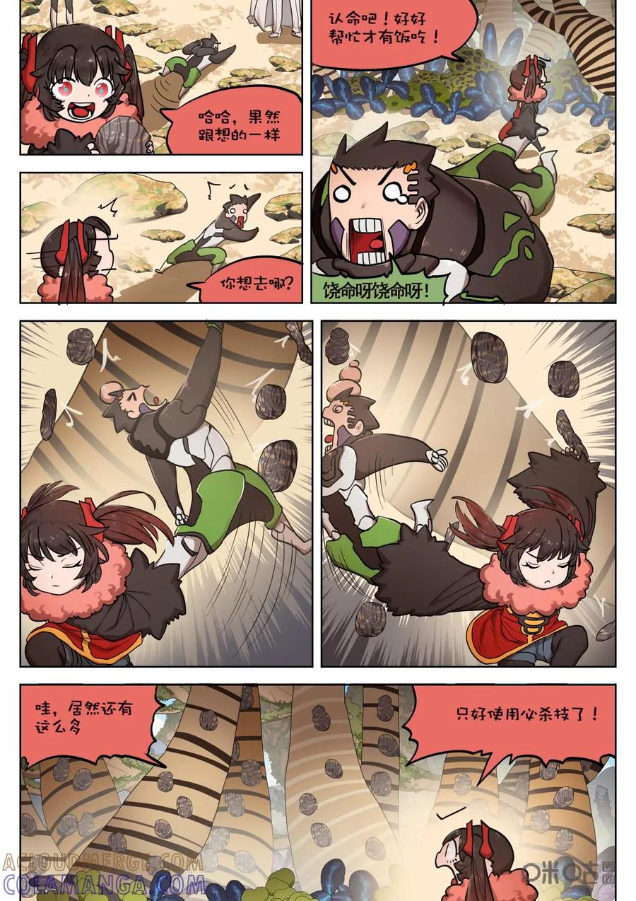 《食之旅》第59话：铁头娃！ 第7页