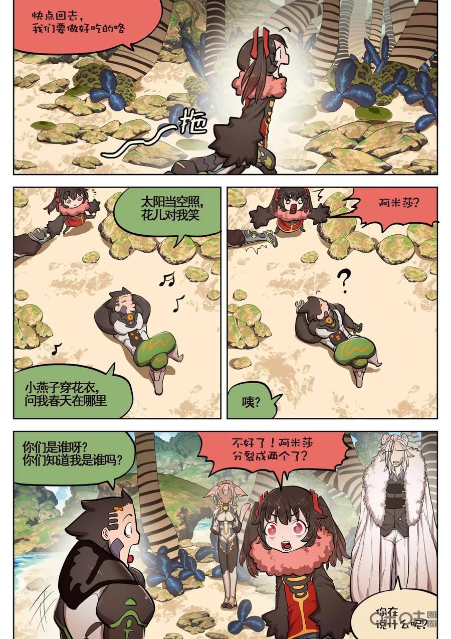 《食之旅》第59话：铁头娃！ 第10页