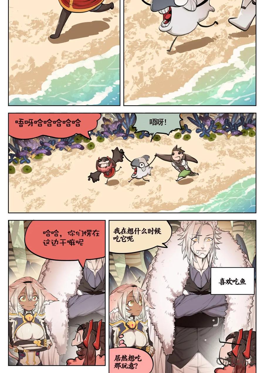 《食之旅》第59话：铁头娃！ 第2页