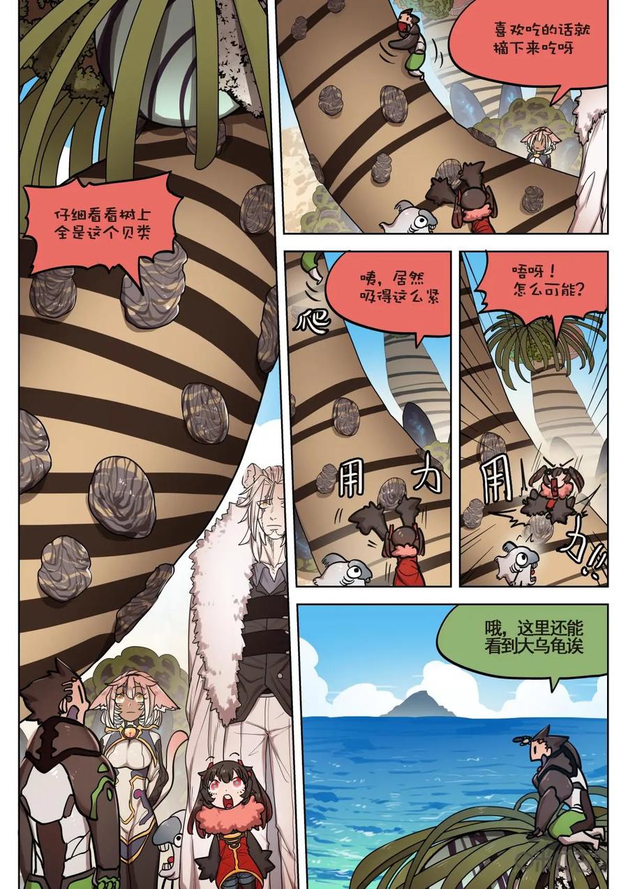 《食之旅》第59话：铁头娃！ 第4页