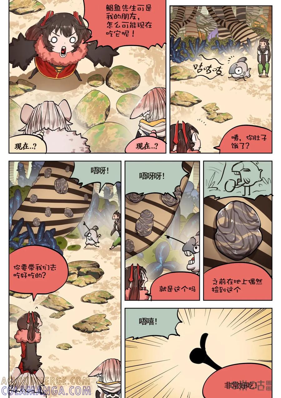 《食之旅》第59话：铁头娃！ 第3页