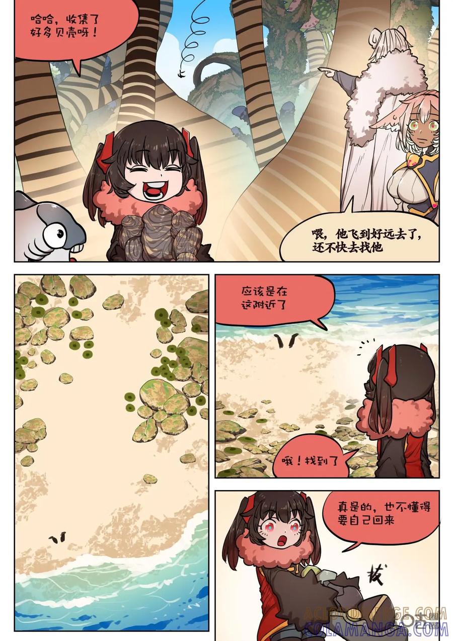 《食之旅》第59话：铁头娃！ 第9页