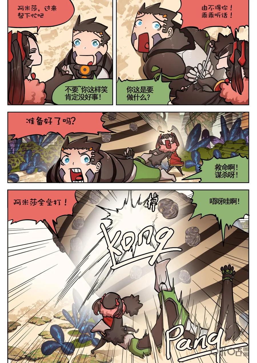 《食之旅》第59话：铁头娃！ 第6页