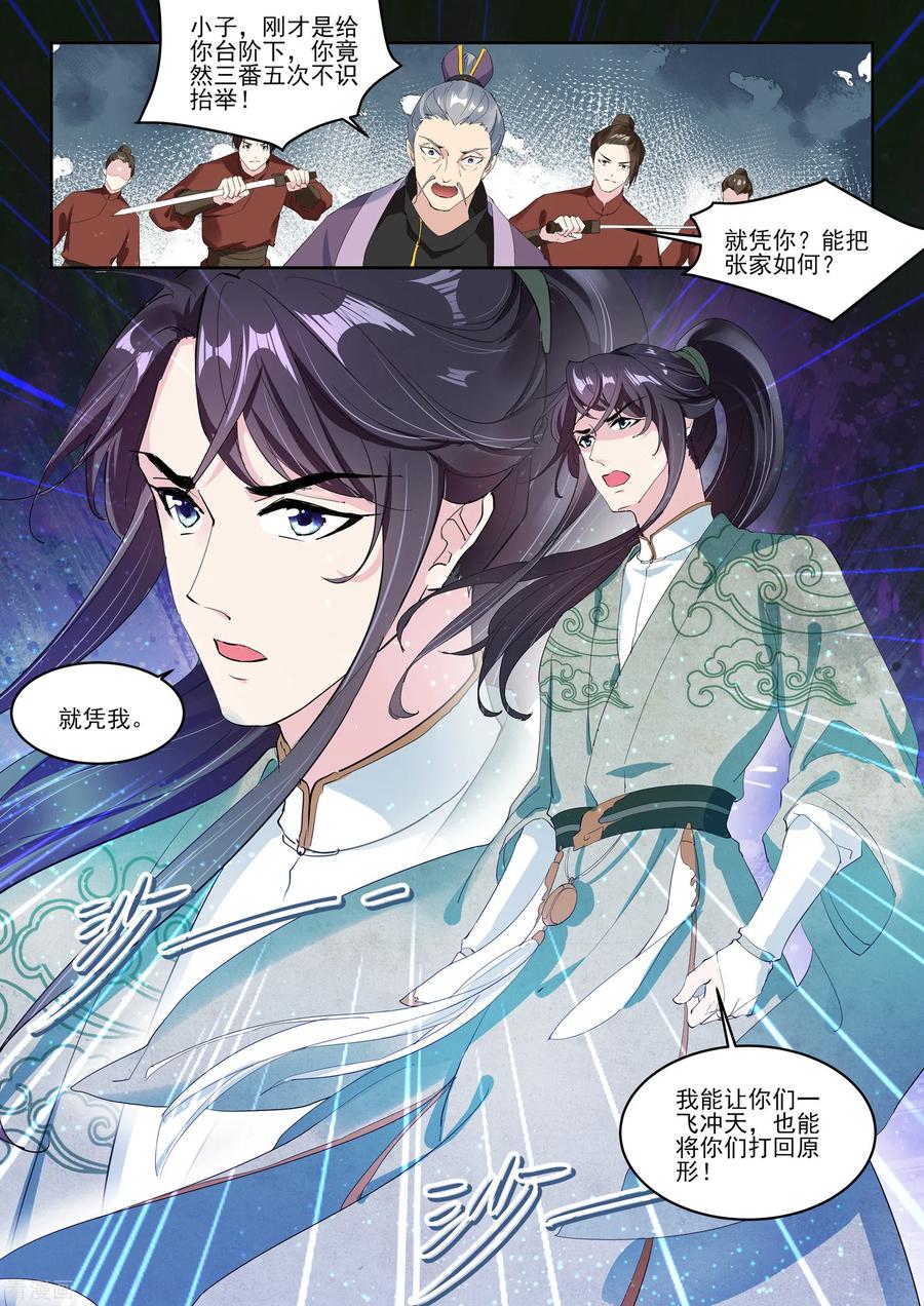 《功德印》第8话 第4页