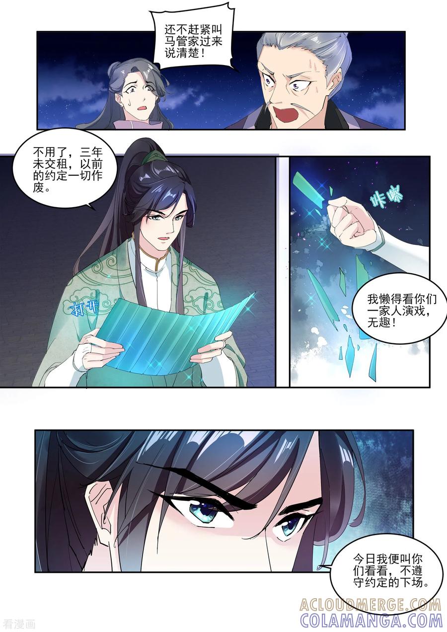《功德印》第8话 第3页