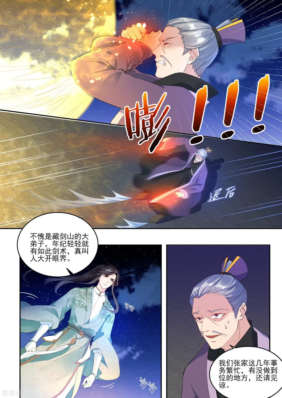 《功德印》第8话 第2页