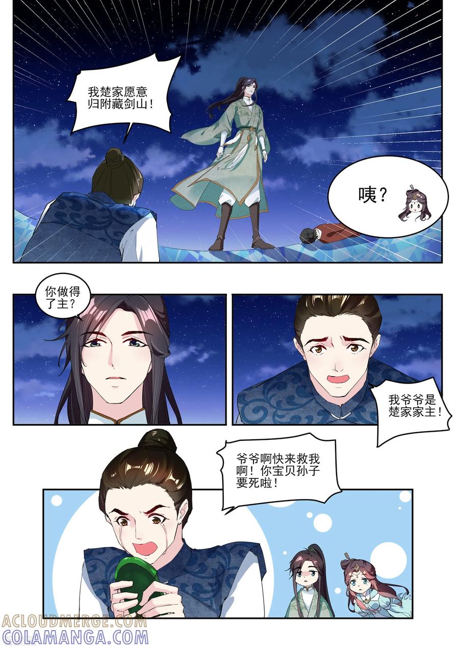 《功德印》第8话 第9页