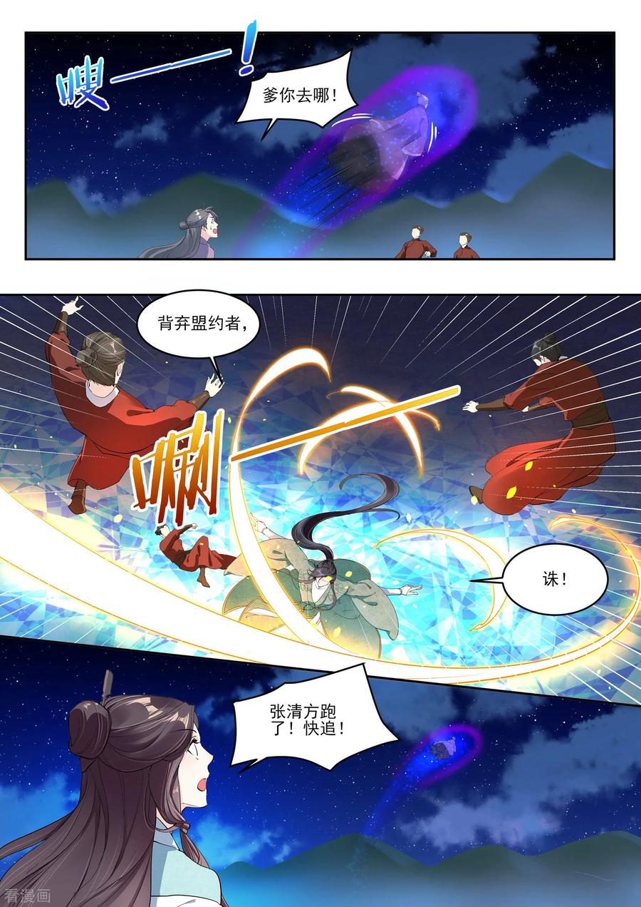 《功德印》第8话 第8页