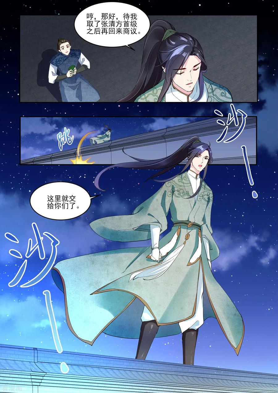 《功德印》第8话 第10页