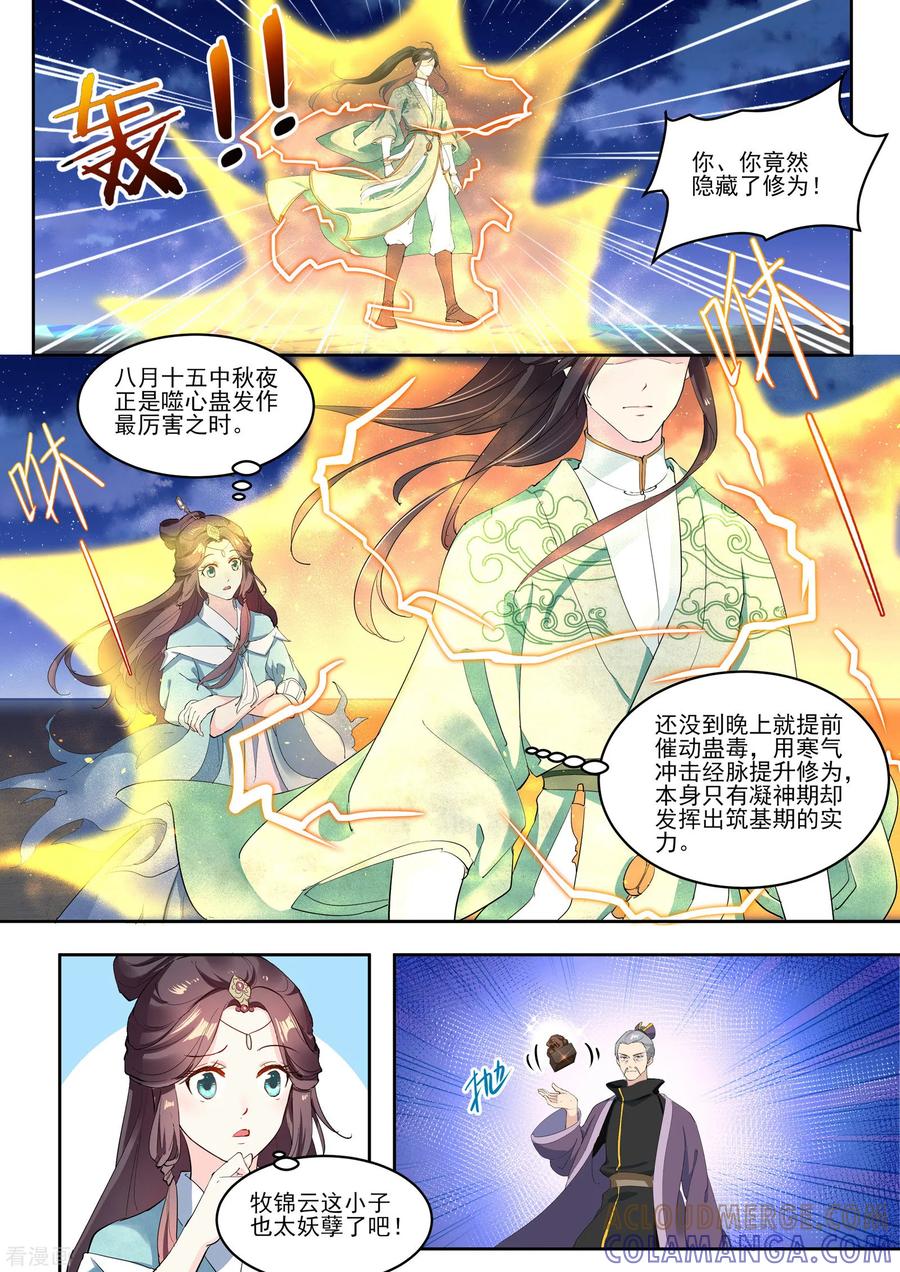 《功德印》第8话 第5页
