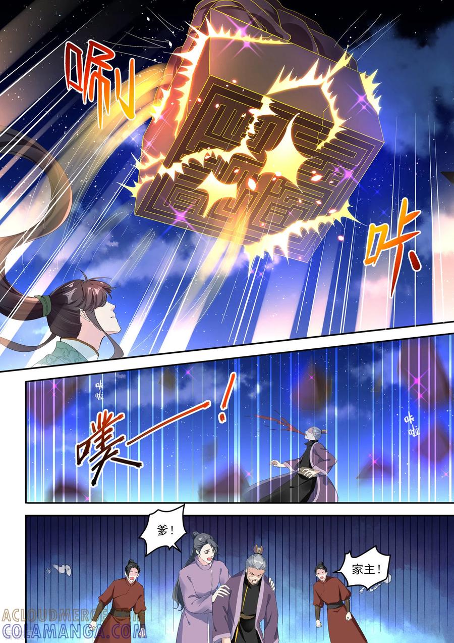 《功德印》第8话 第7页