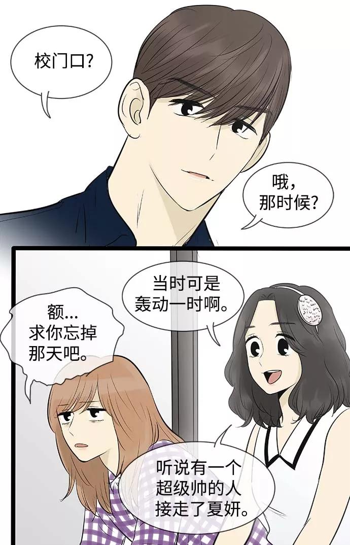 《先热情地清扫吧》第95话 第24页