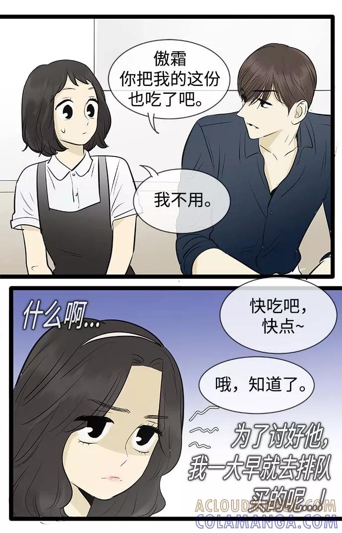 《先热情地清扫吧》第95话 第23页