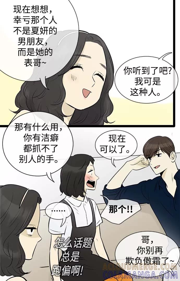 《先热情地清扫吧》第95话 第25页