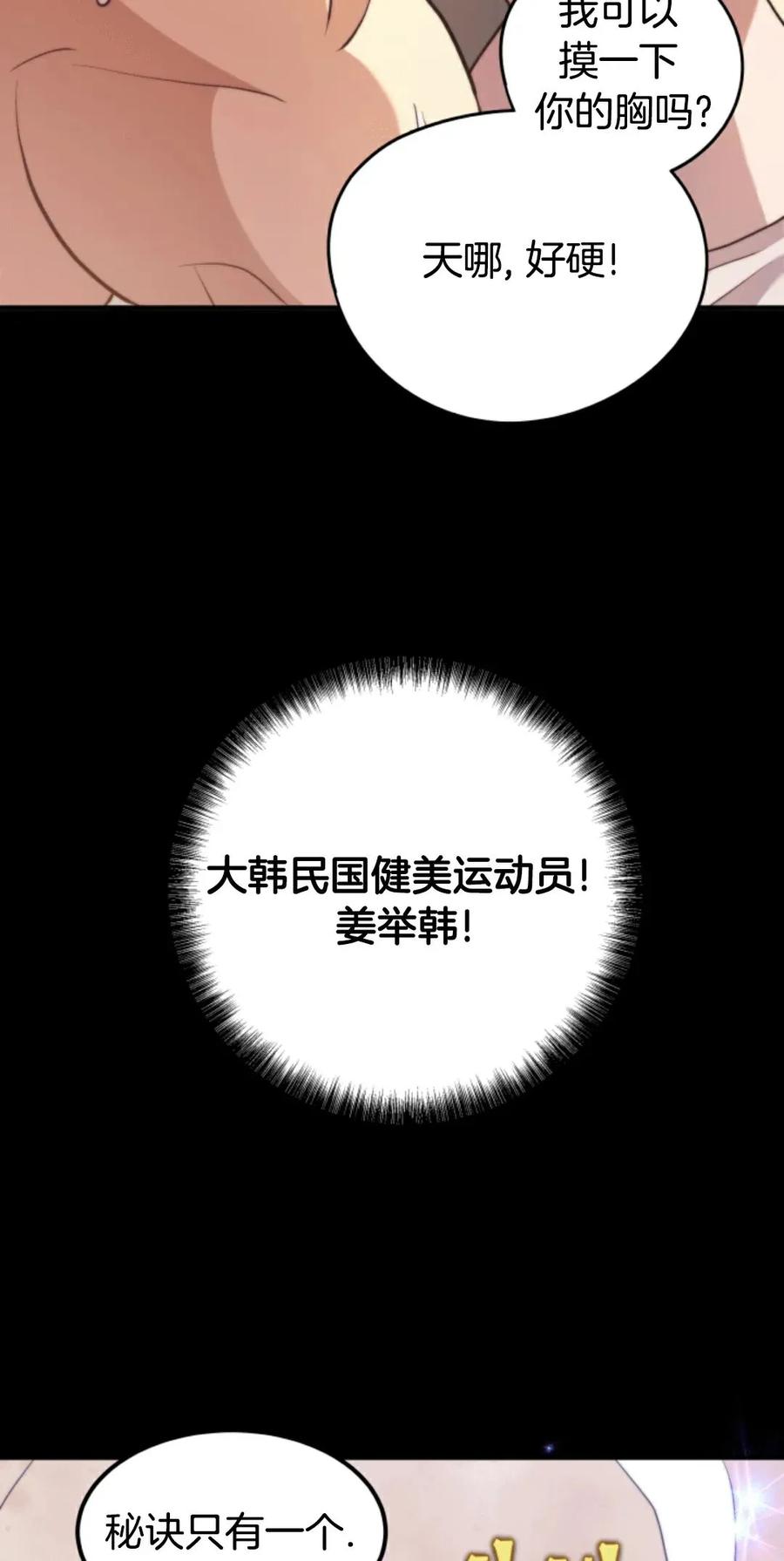 《1RM的钢铁骑士》1 第103页