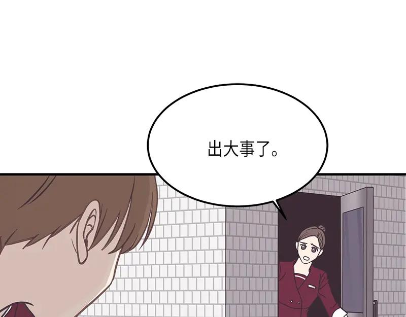 《取向的发现》第125话 第39页