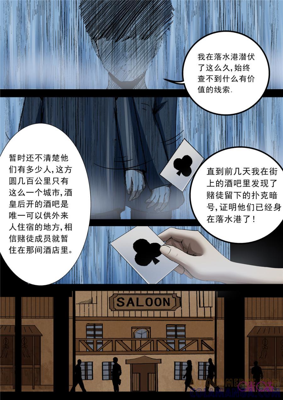 《17小队》第14话：落水港(2) 第5页