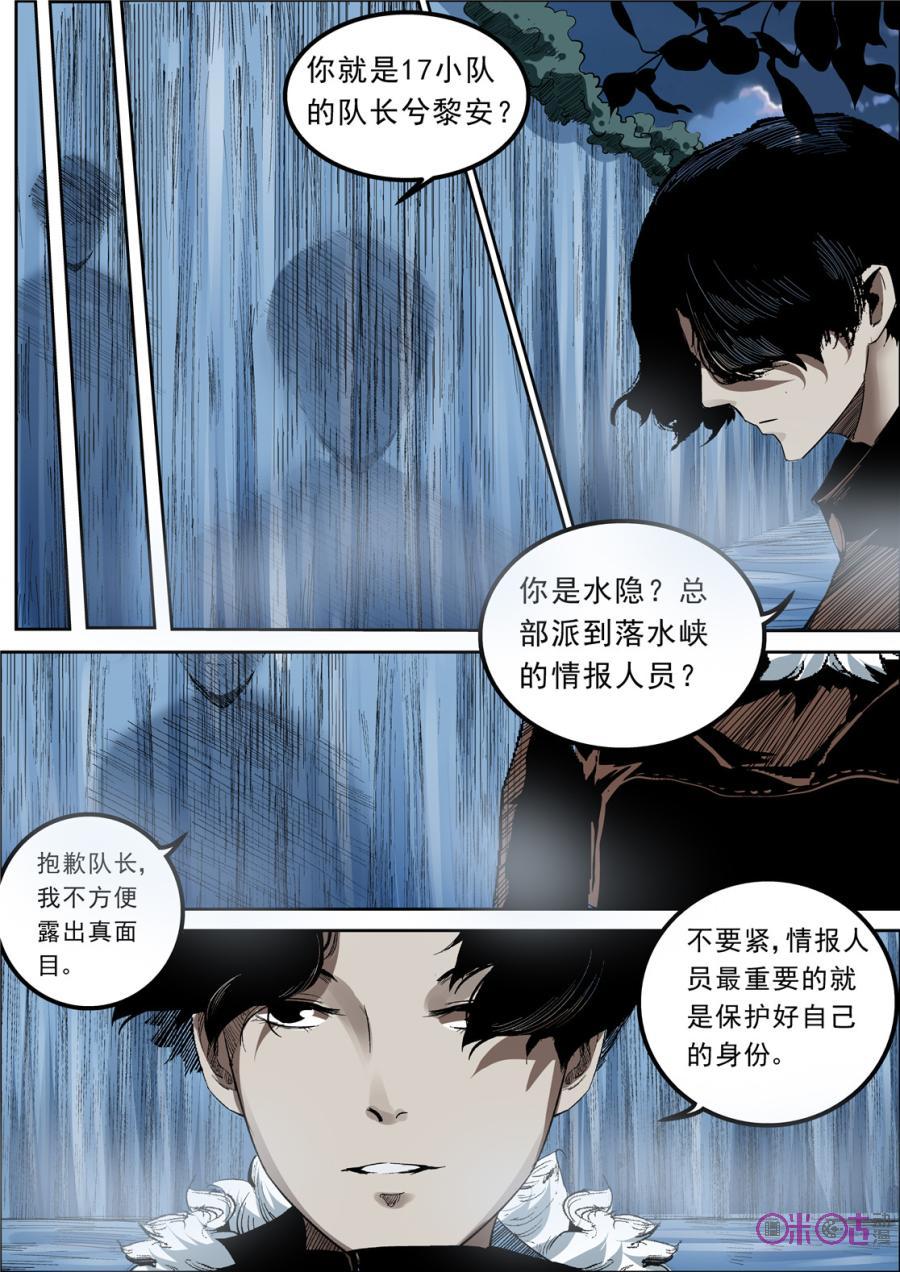 《17小队》第14话：落水港(2) 第4页
